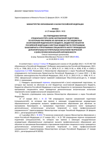 Приказ Министерства образования и науки РФ от 17 января