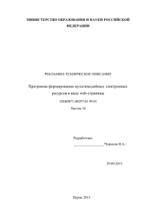 Программа формирования мультимедийных электронных ресурсов в виде web-страницы