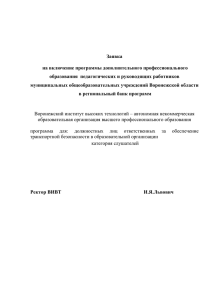 Обеспечение транспортной безопасности в образовательной