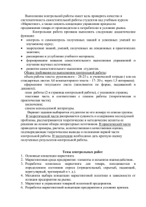 Выполнение контрольной работы имеет цель проверить качество и