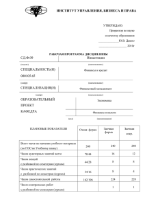 РП Инвестиции 2010 - Институт управления, бизнеса и права