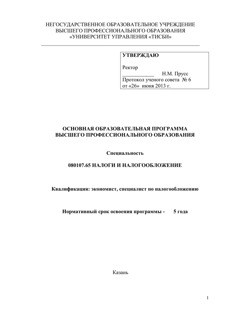 Контрольная работа: Вмененная система налогообложения на предприятиях, занимающихся перевозками