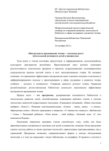 Доклад - Национальная библиотека Чувашской Республики