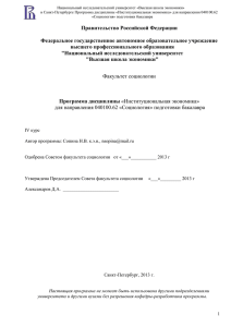 Национальный исследовательский университет «Высшая школа экономики»