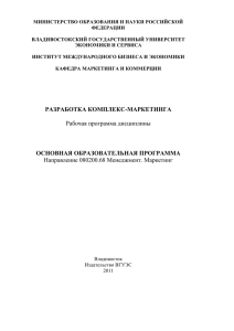 УП Мартышенко Разработка комплекс маркетинга ОК