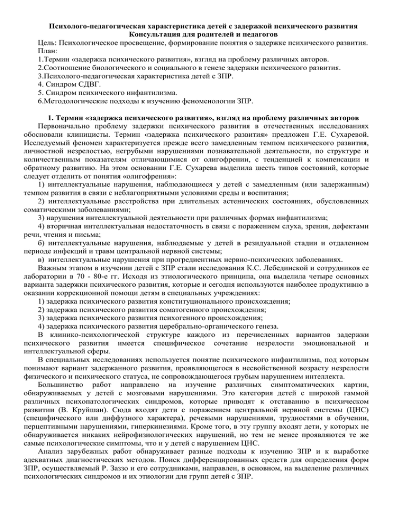 Образец психолого педагогической характеристики детей с умственной отсталостью