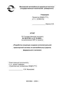 Структура Концепции формирования ИТС в России