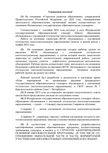 Калмыкова Н.А. Основные понятия ФГОС образования