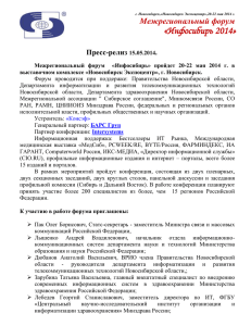 Новосибирск Экспоцентр»,20-22 мая 2014 г.