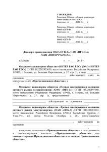 ОГК-3» к ОАО «ИНТЕР РАО ЕЭС» - ОГК-1