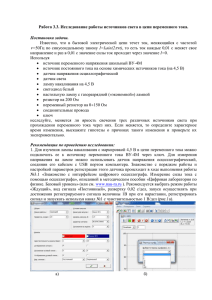 Исследование работы источников света в цепи переменного тока