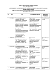 ПЛАН ПРАКТИЧЕСКИХ ЗАНЯТИЙ ПО ДИСЦИПЛИНЕ