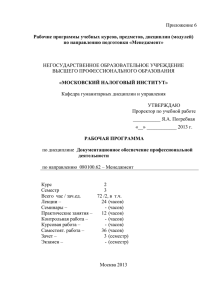 Приложение 6 - Московский налоговый институт