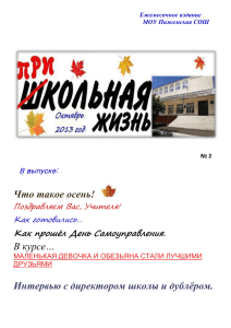 газета№2 - Пижемская средняя школа