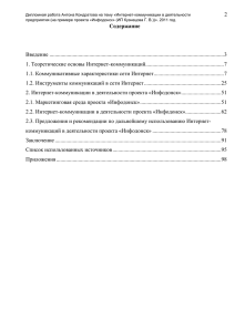 дипломную работу на тему Интернет