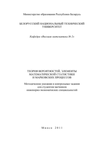 Тема 1 - Белорусский национальный технический университет