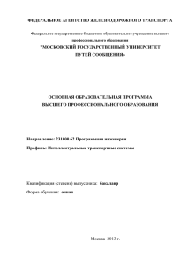 ФЕДЕРАЛЬНОЕ АГЕНТСТВО ЖЕЛЕЗНОДОРОЖНОГО ТРАНСПОРТА