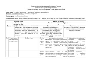 Технологические карты разработаны на основе технологии