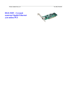 DGE-528T - Сетевой адаптер Gigabit Ethernet для шины PCI