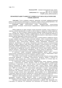 УДК: 377.5 Ломоносов И.М. Дамбусинова А.А. –