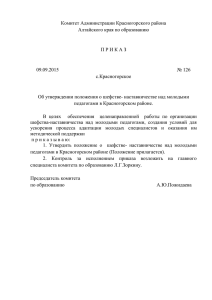 приказ № 126 09.09.2015 - Комитет Администрации