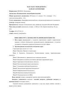 Приложение 1 - Санкт-Петербургский университет управления и