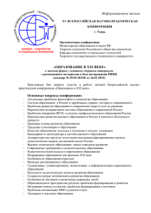 Информационное письмо XV всероссийская научно