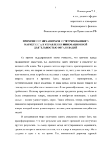 Искяндерова Т.А., к.э.н., доцент кафедры маркетинга и коммерции Владимирского филиала