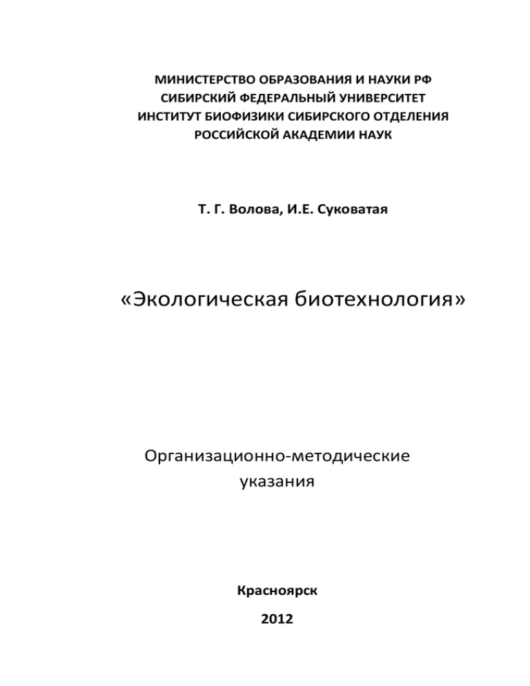 Реферат: Лекции по Основам микробиологии и биотехнологии