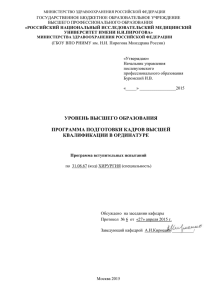 Программа подготовки кадров высшей квалификации в