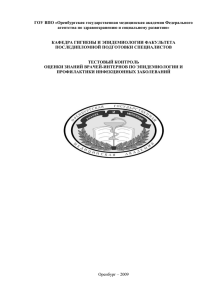 ГОУ ВПО «Оренбургская государственная медицинская академия Федерального