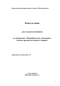 Консультация по микробиологии