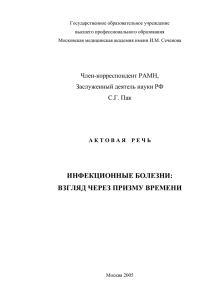 Инфекционные заболевания и возбудители