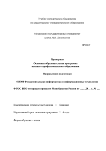 010300 Фундаментальная информатика и информационные