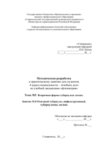 туберкуломы легких - Ставропольский государственный