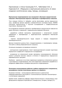 Приложение к статье Кузнецова П.Пx