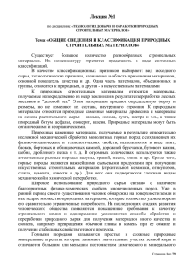 ТЕХНОЛОГИЯ ДОБЫЧИ И ОБРАБОТКИ ПРИРОДНЫХ