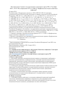 Постановление Главного государственного санитарного врача РФ от 9 октября