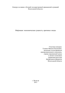 Проект Галенко М.Е. - Департамент государственной службы