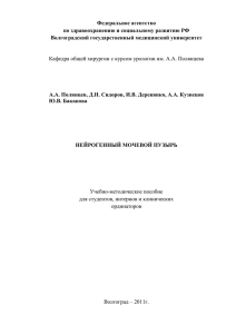 Федеральное агентство по здравоохранению и социальному развитию РФ Волгоградский государственный медицинский университет