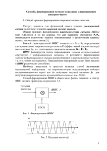 Способы формирования методов модуляции с расширенным