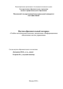 Информационное обеспечение систем управления