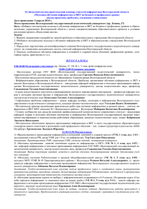 IX областной научно-практический семинар учителей информатики Волгоградской области