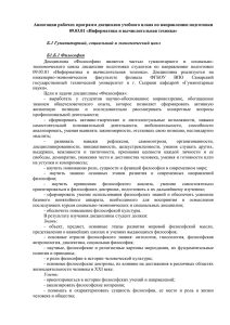 Аннотации рабочих программ дисциплин учебного плана по направлению подготовки