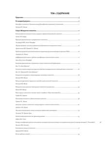 Том 1 оглавление - Психологический институт РАО