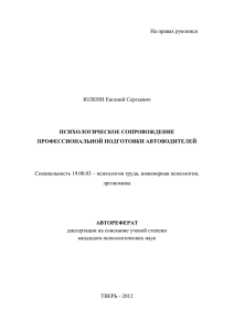 Транспортно-психологические модели в организации движения