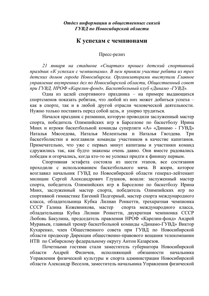 Спортивная характеристика на спортсмена от тренера образец