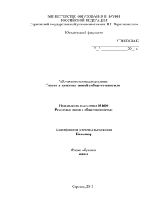 tpso - Саратовский государственный университет