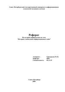 4. Примеры некоторых информационных войн