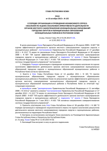 Указ Главы Республики Коми от 16 октября 2013 г. № 125